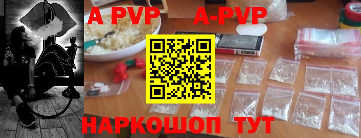 A-PVP кристаллы  Вход с VPN  Бугуруслан  A PVP  Alpha-PVP СК  Альфа ПВП Crystall 