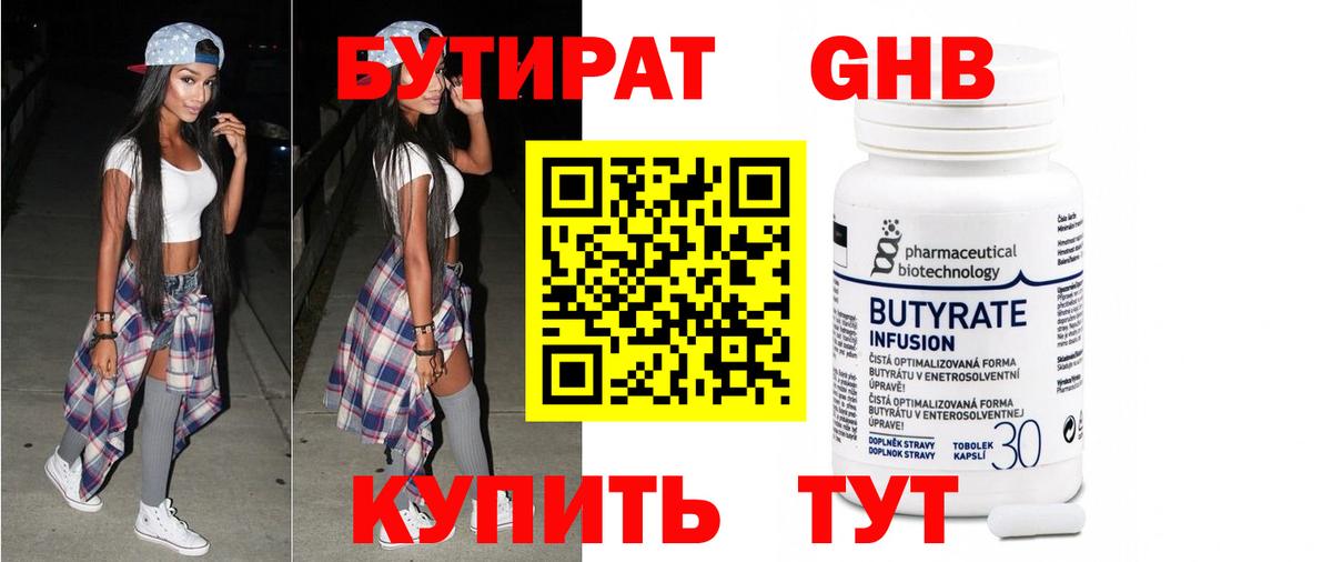 БУТИРАТ  БУТИРАТ вода  Вход с VPN  Бугуруслан 