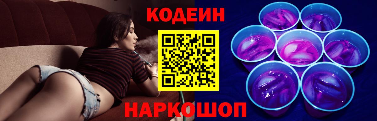 что такое   Кодеиновый сироп Lean Purple Drank  Вход с VPN  Бугуруслан 
