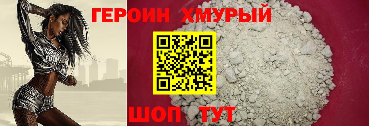 ГЕРОИН герыч Бугуруслан